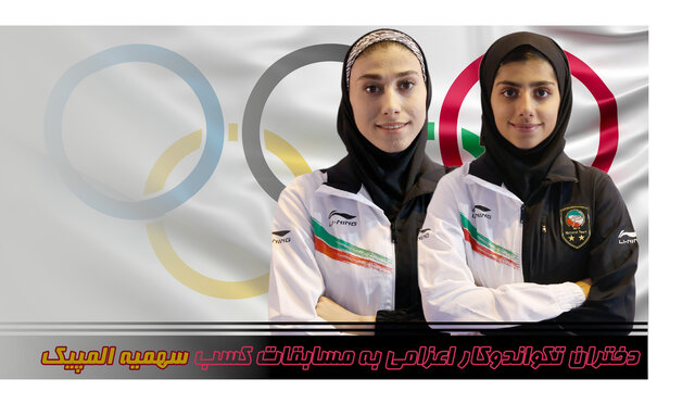 انتخاب ۲ نماینده ایران در رقابتهای تکواندوی زنان گزینشی المپیک